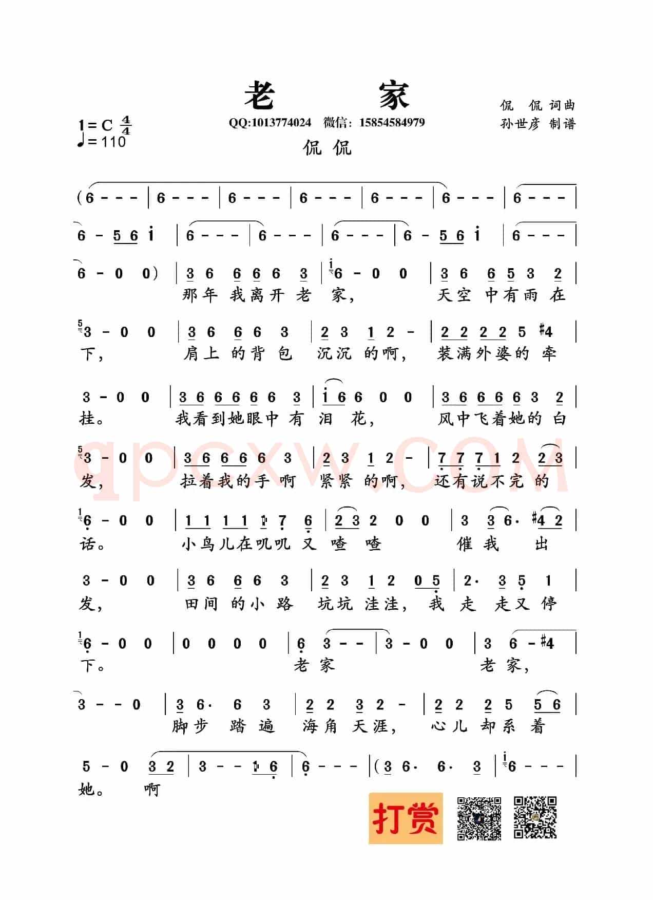 老家（侃侃 词曲）