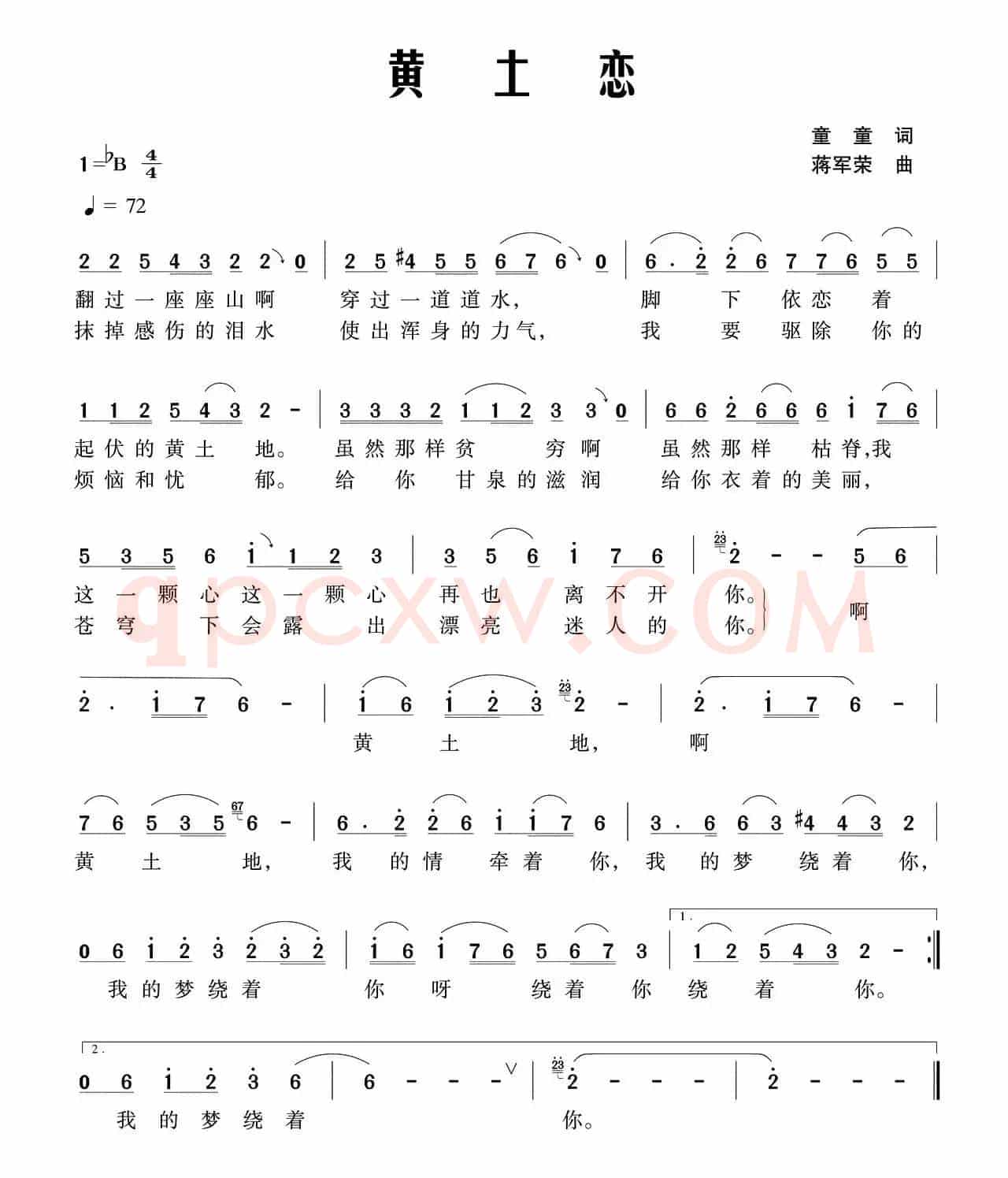 黄土恋