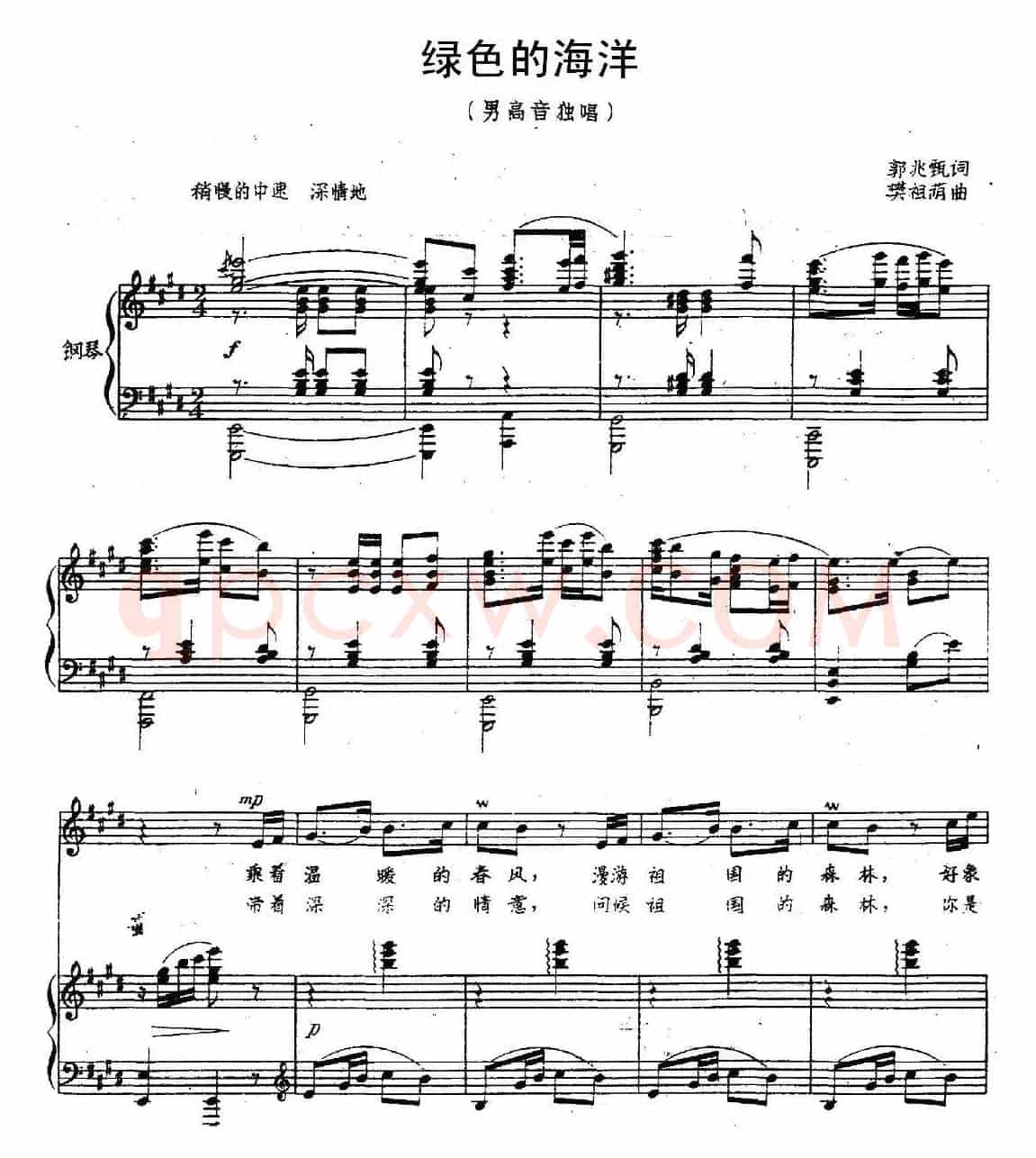 绿色的海洋（正谱）