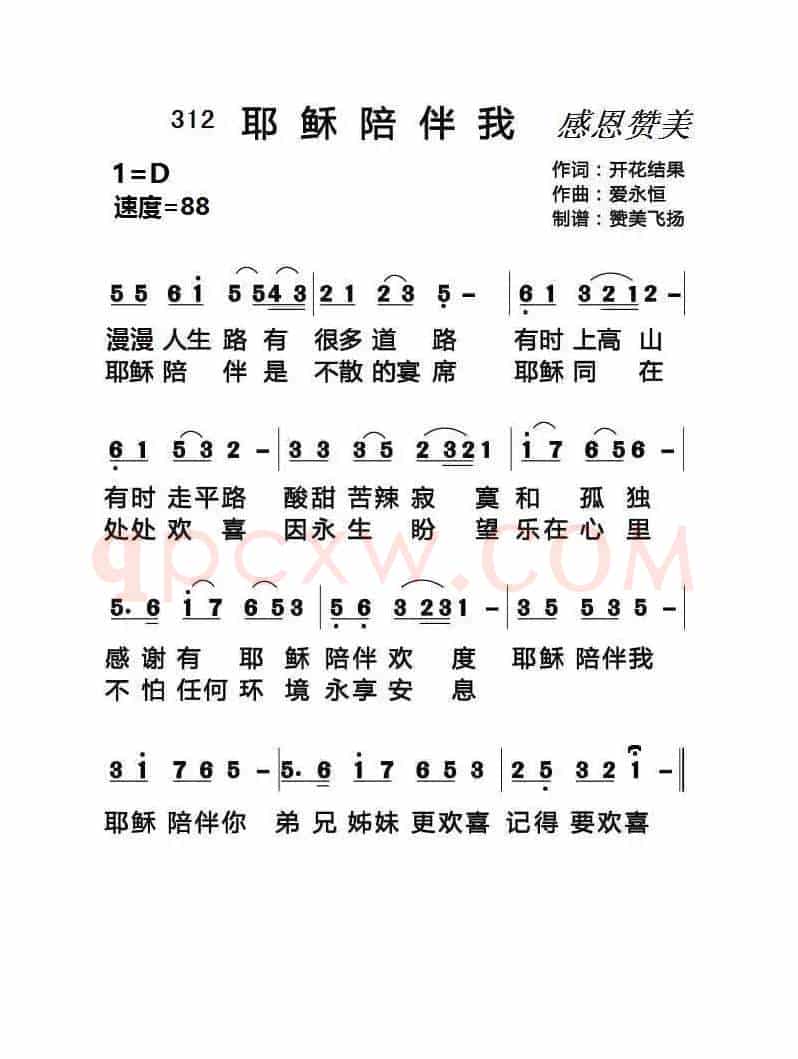 耶稣陪伴我【舞蹈分享】(开花结果词 爱永恒曲)