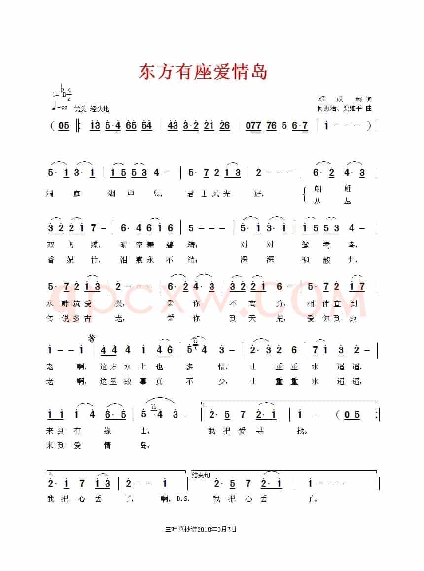 东方有座爱情岛（邓成彬词 何惠治曲）