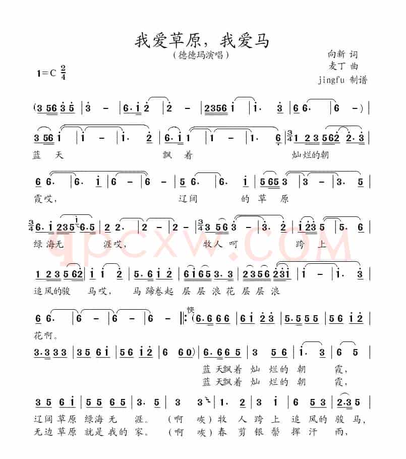 我爱草原，我爱马