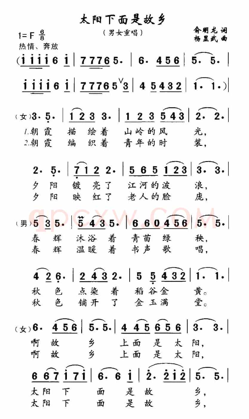 太阳下面是故乡（男女声二重唱）
