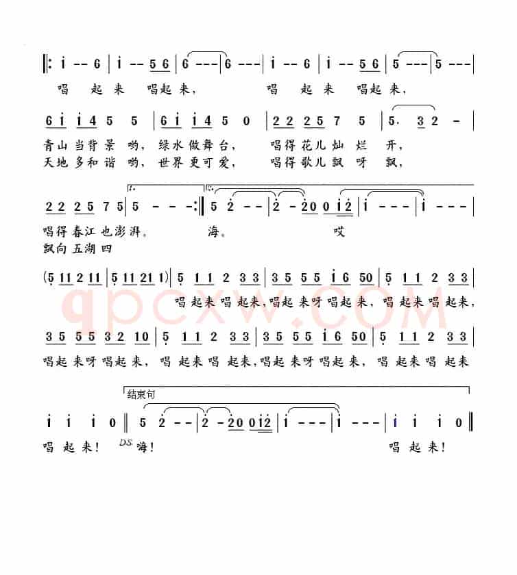 唱起来(王磊词 徐沛东曲)