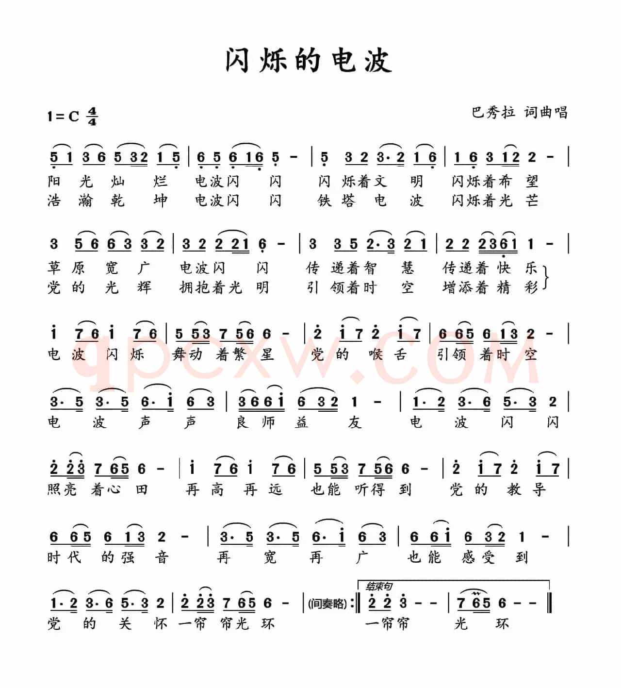 闪烁的电波