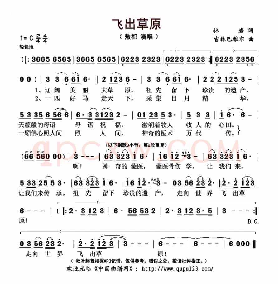 飞出草原