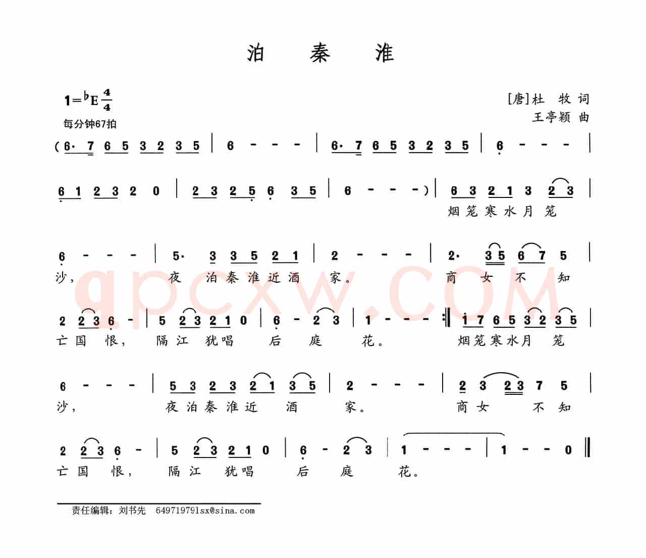 泊秦淮（[唐]吕本中词 王亭颖曲）