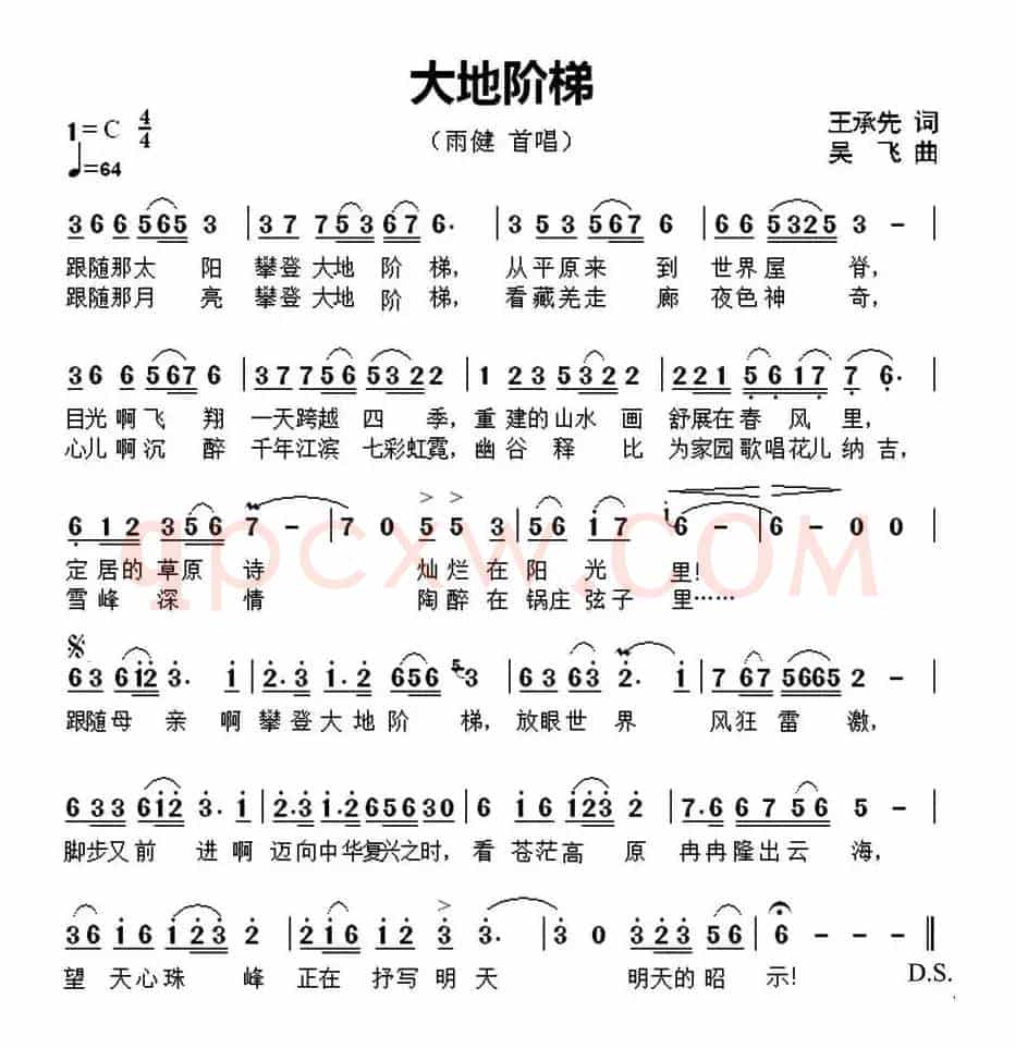 大地阶梯