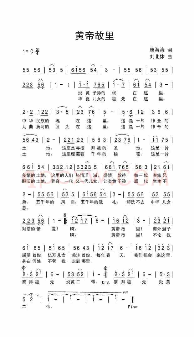 黄帝故里（康海涛词 刘北休曲）
