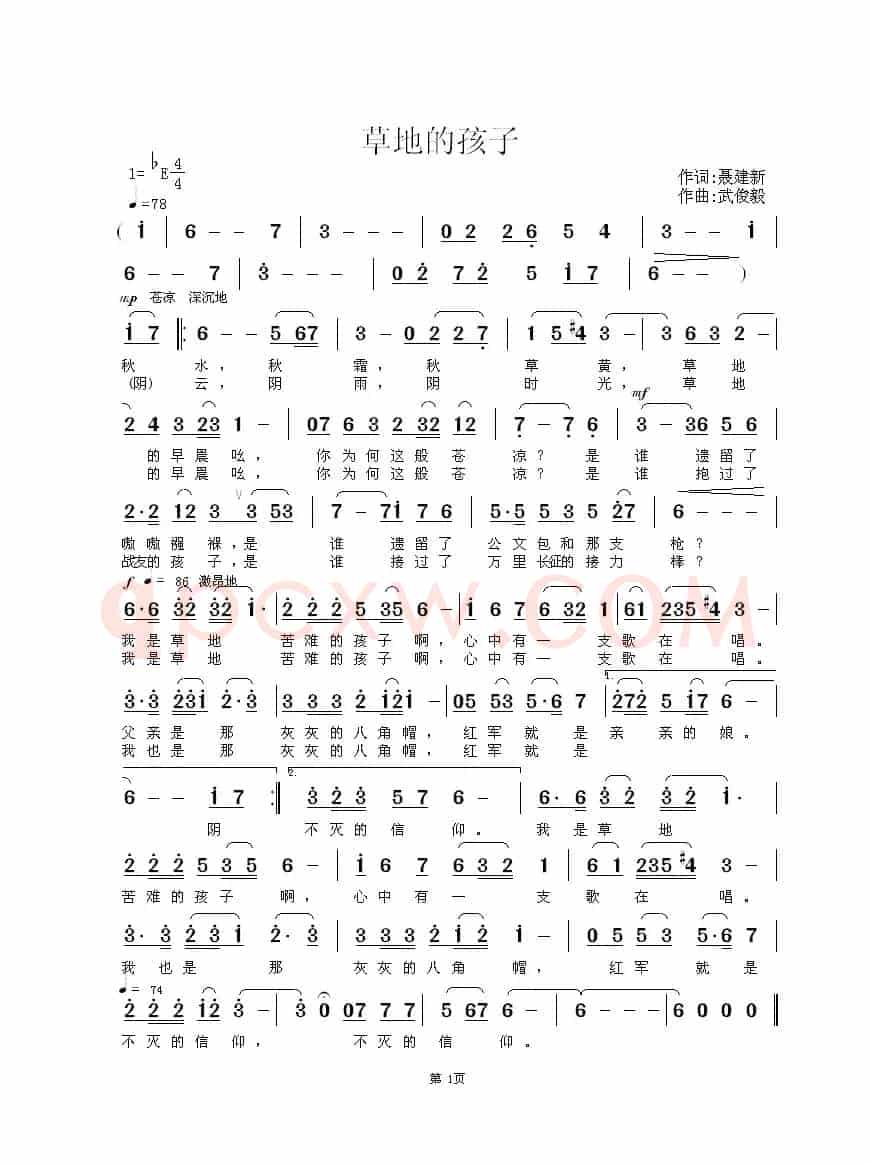 草地的孩子