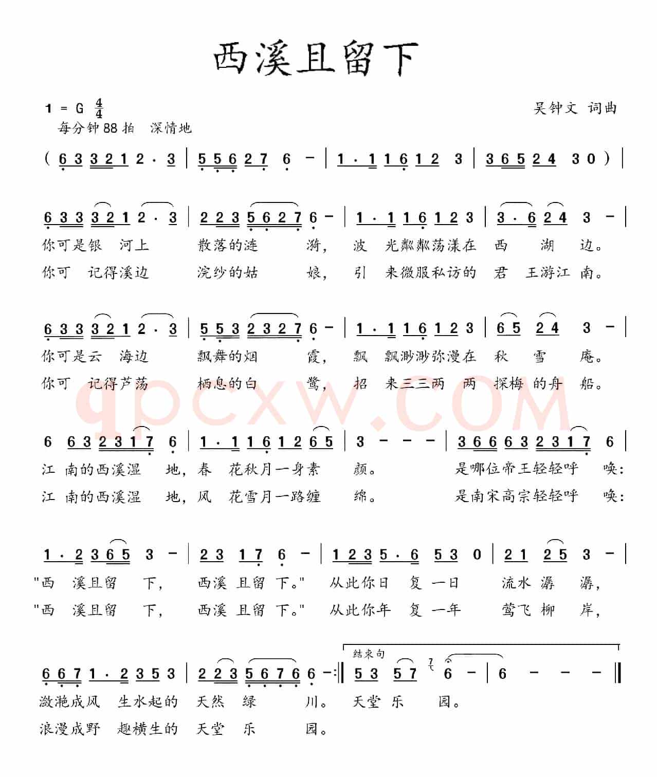 西溪且留下