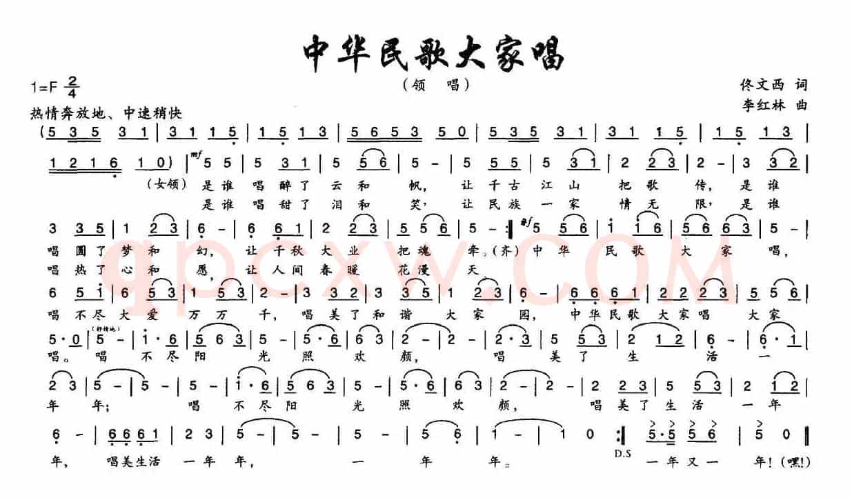 中华民歌大家唱