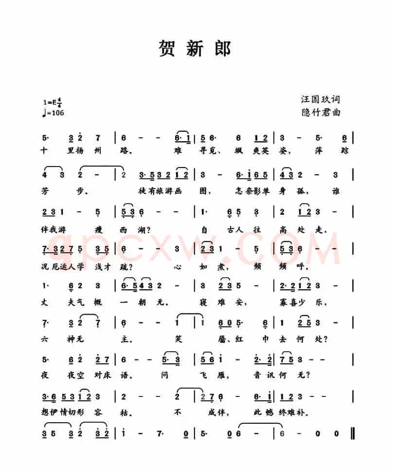 ​贺新郎