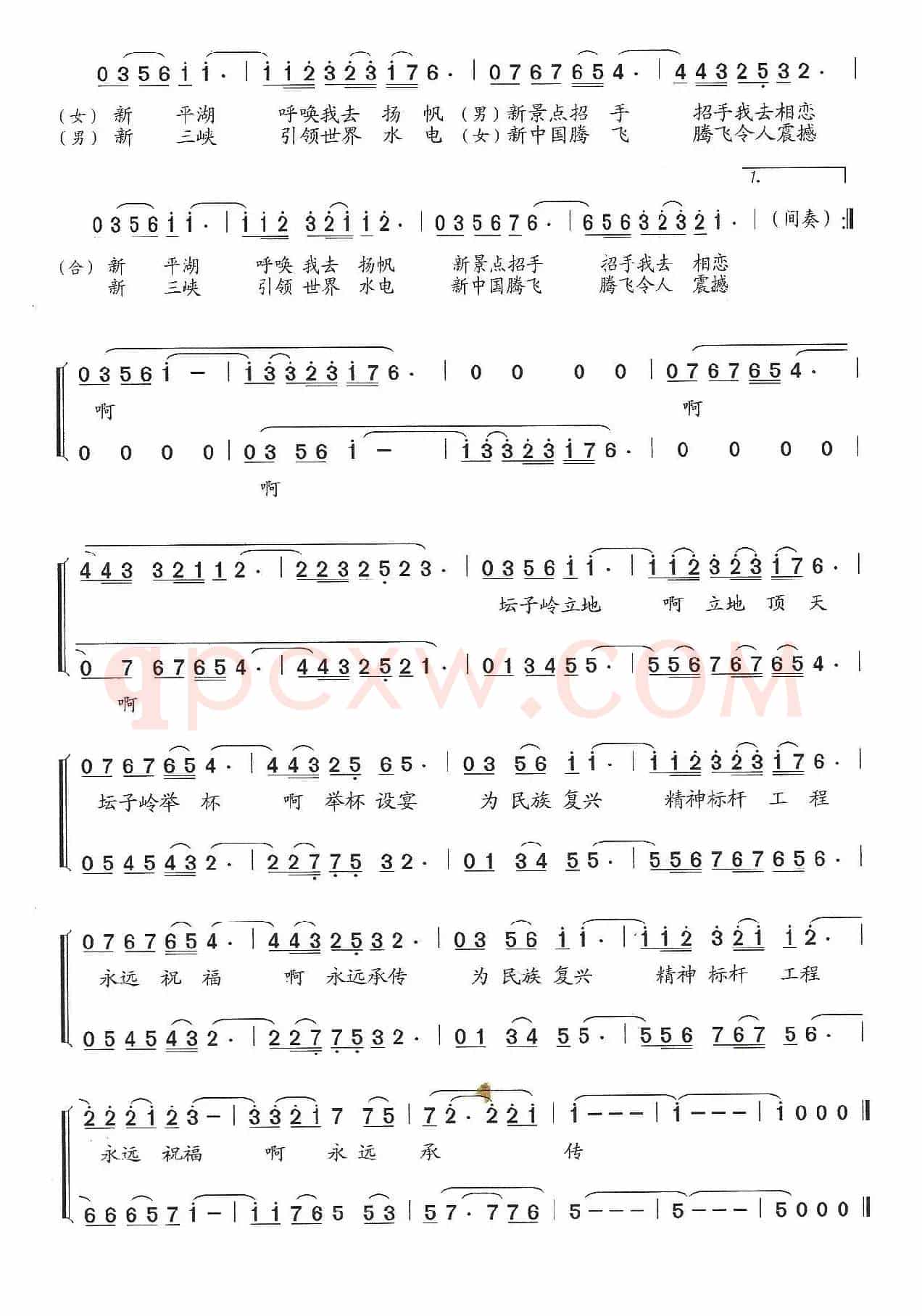 坛子岭情思(詹皓词 石玉泉曲)