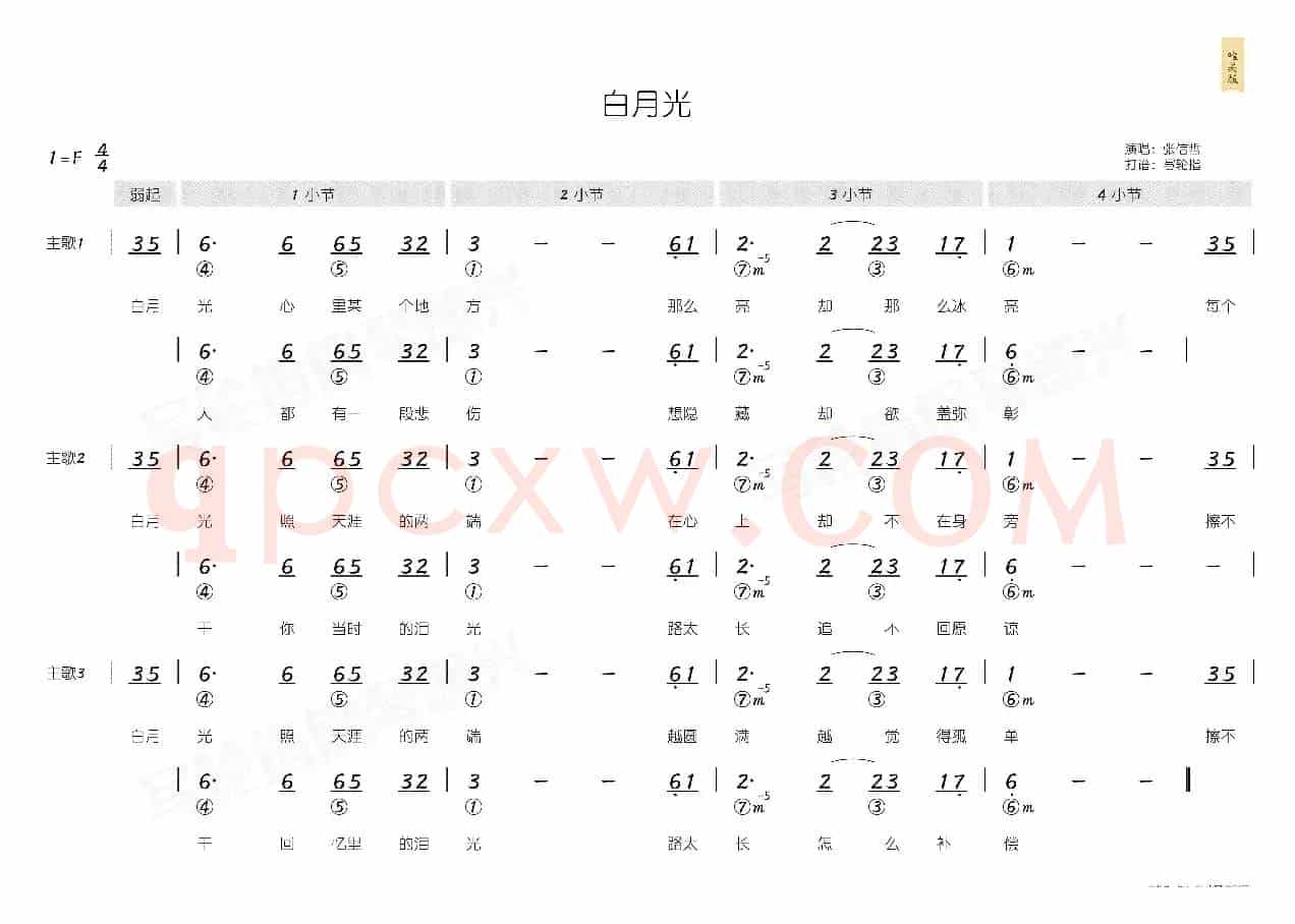 白月光(简和谱)