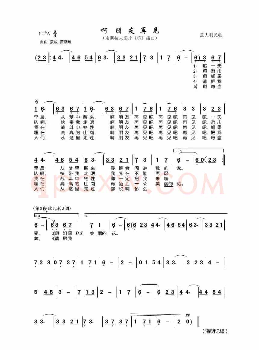 啊朋友再见（南斯拉夫影片《桥》插曲）