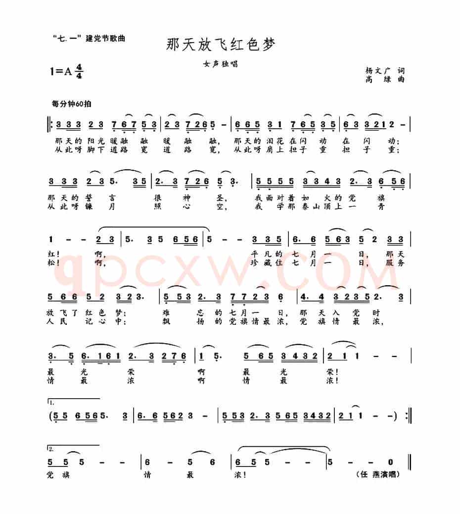 那天放飞红色梦