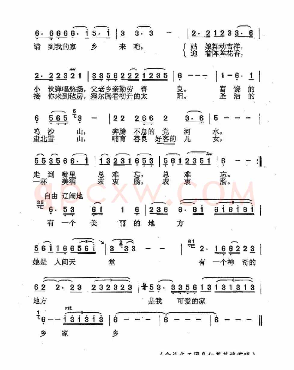 请到我的家乡来（张炎勤词 陈涤非曲）