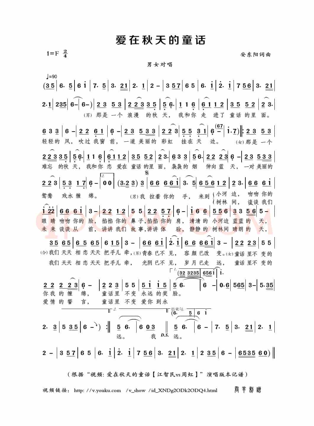 爱在秋天的童话（安东阳词曲）