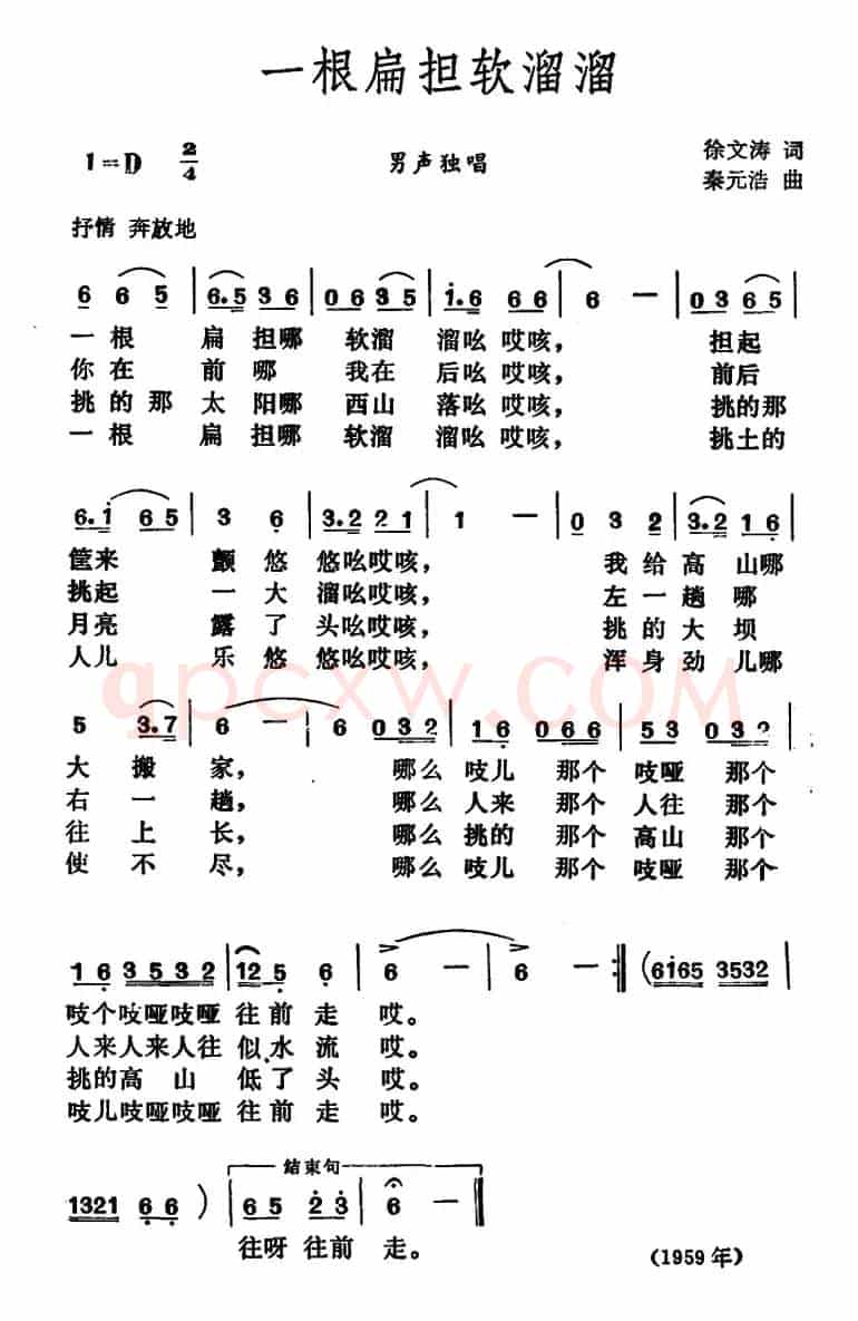 一根扁担软溜溜