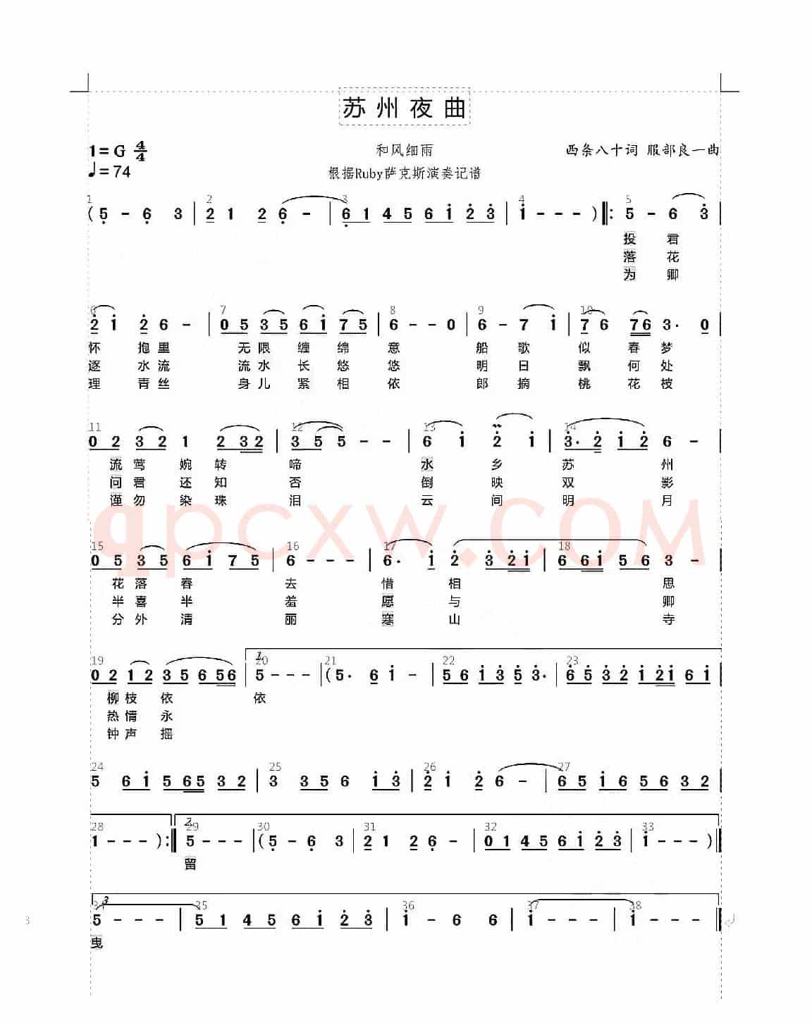 苏州夜曲