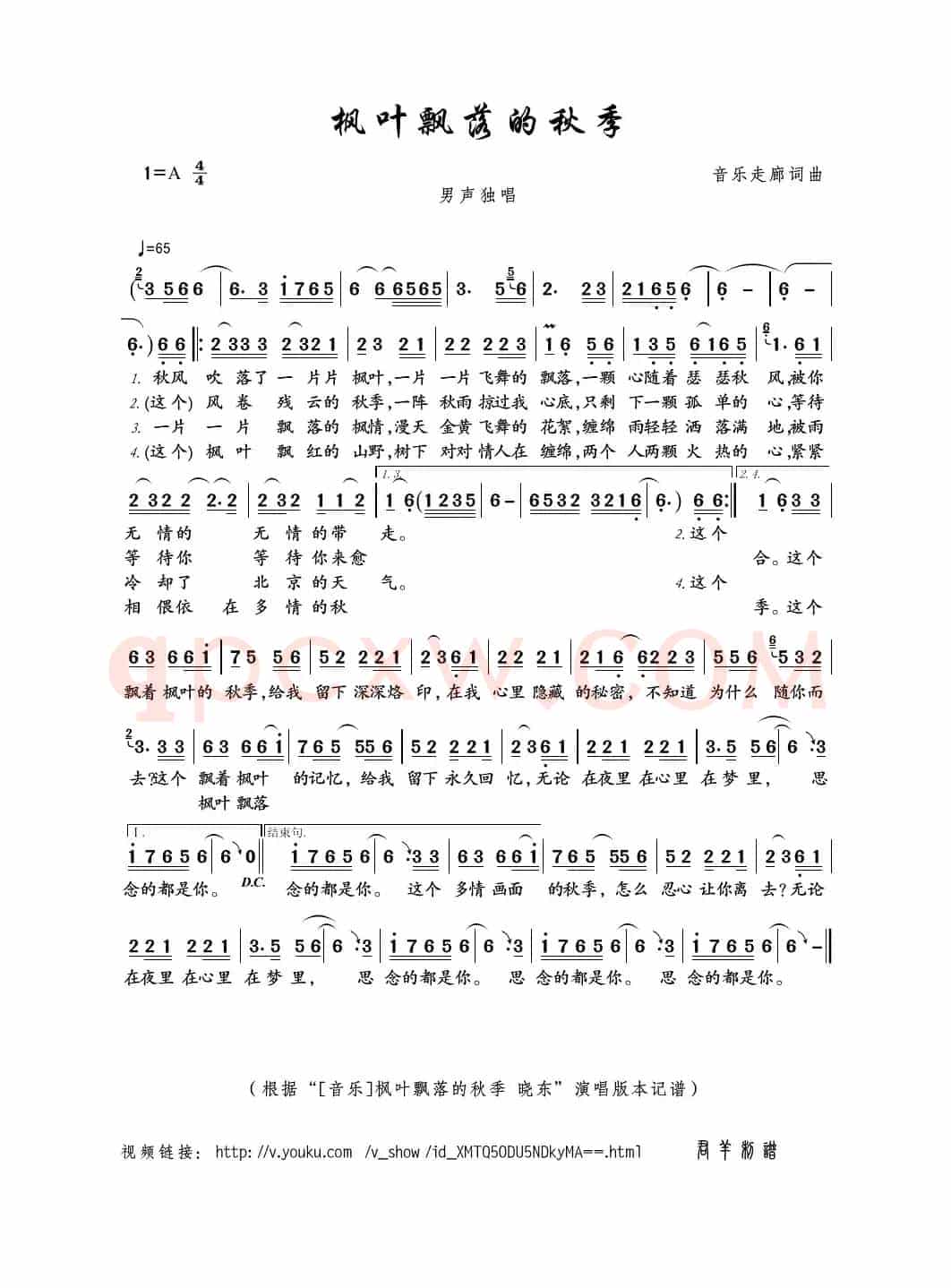 枫叶飘落的秋季（音乐走廊词曲）
