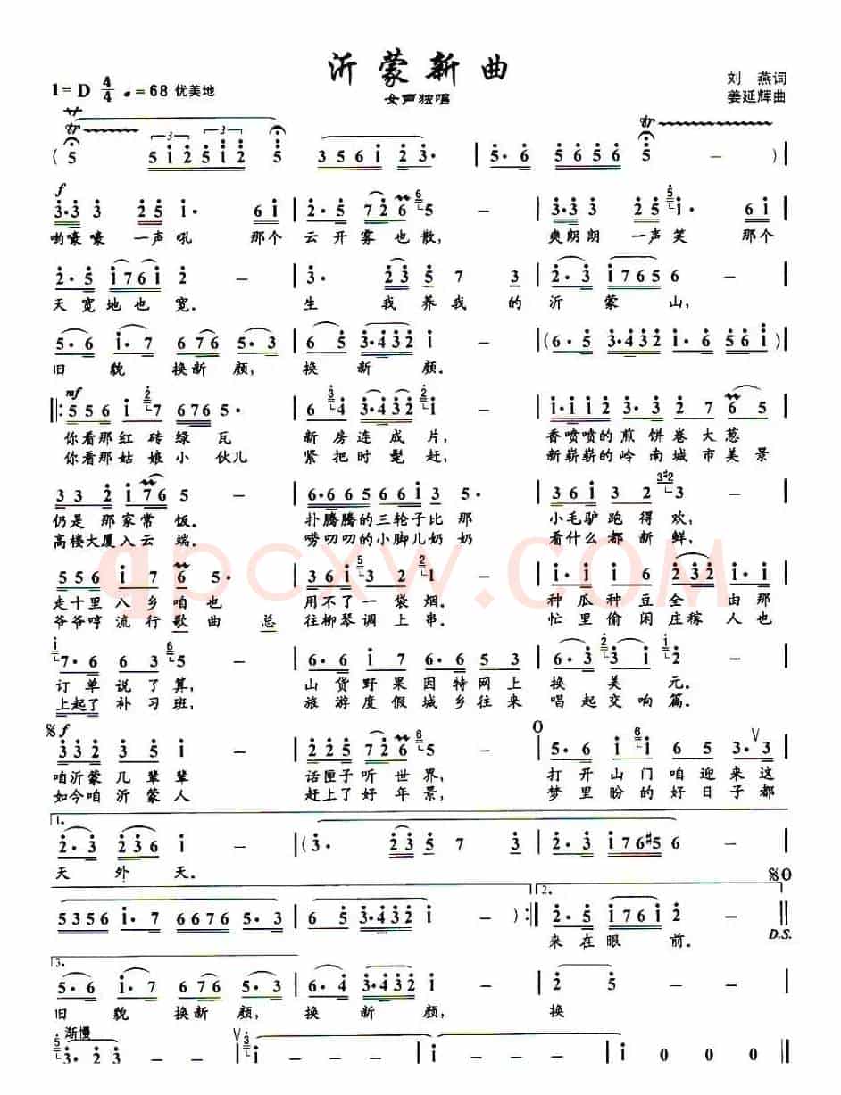 沂蒙新曲