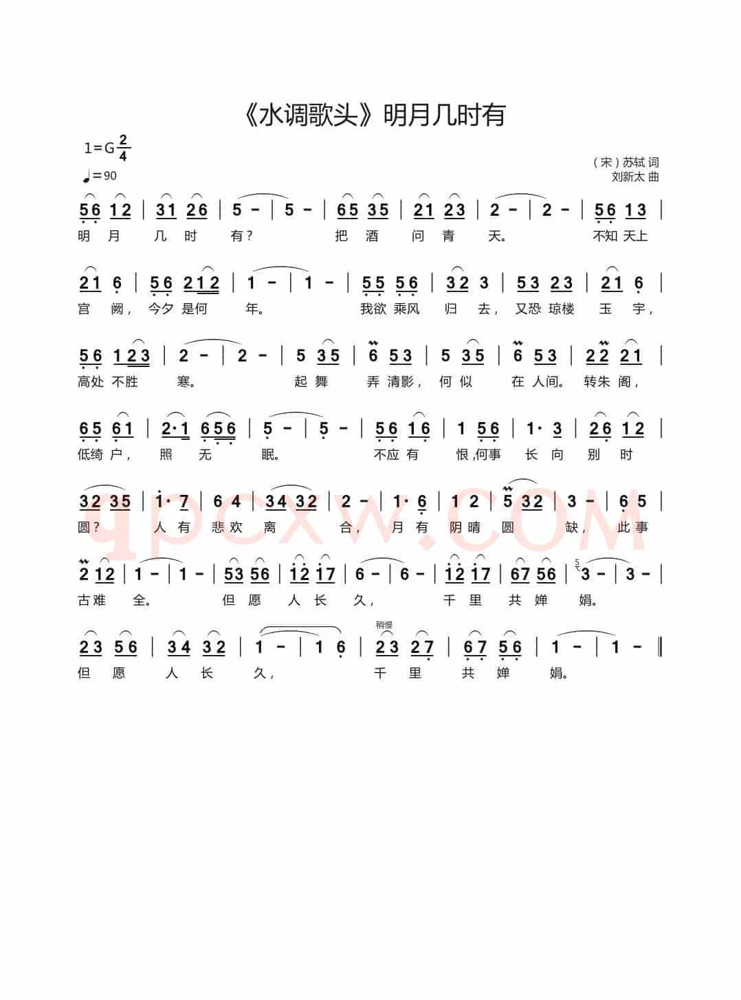 《水调歌头》明月几时有