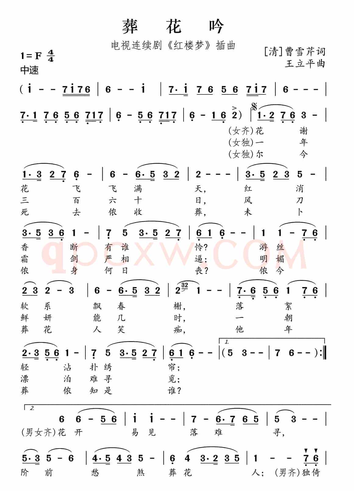 葬花吟(87版电视剧《红楼梦》插曲)
