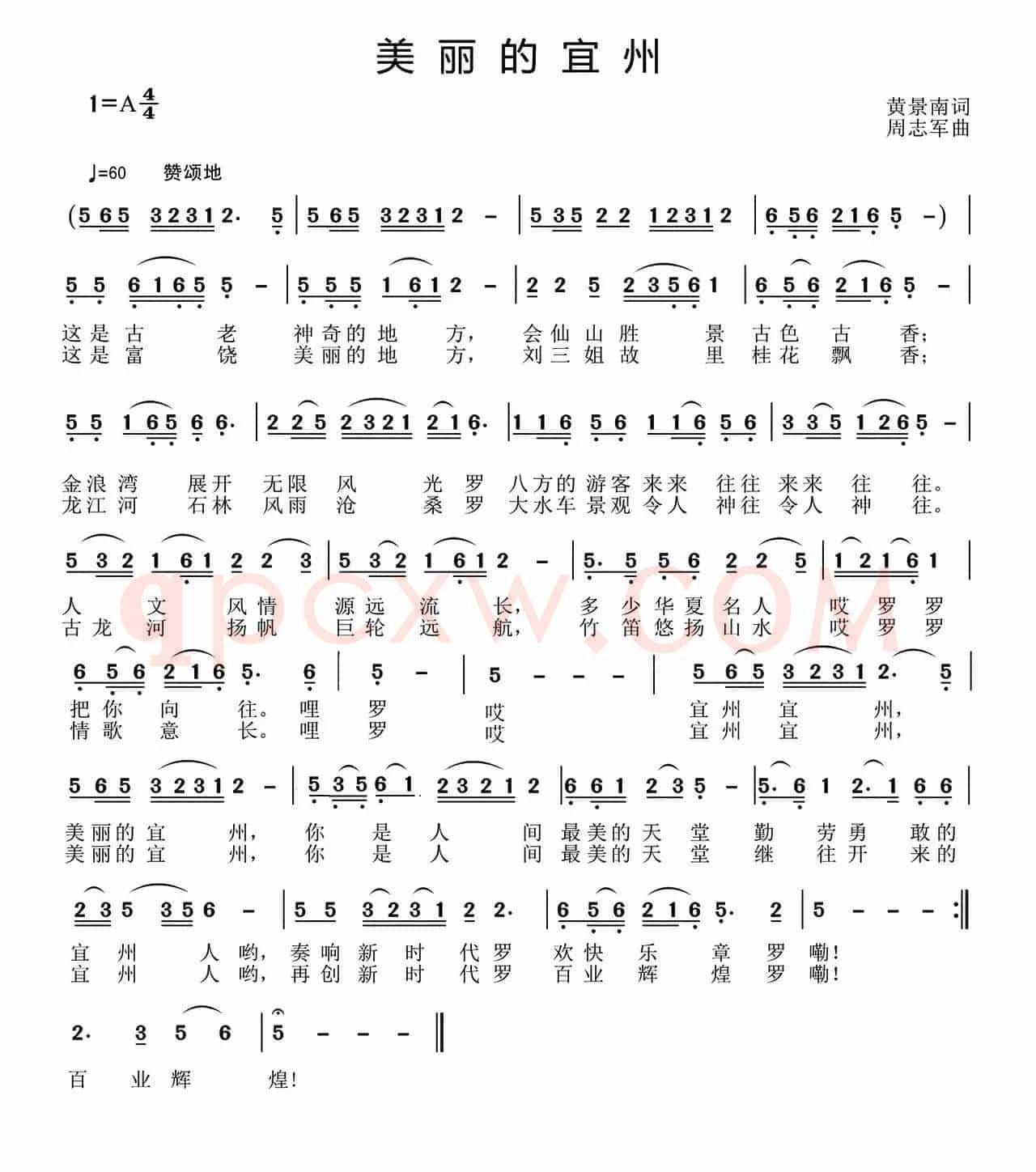 美丽的宜州