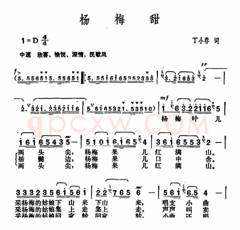 杨梅甜（丁小春词 胡俊成曲）