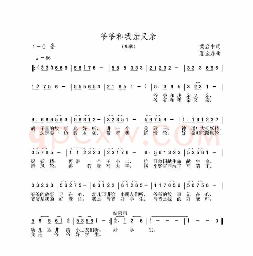 爷爷和我亲又亲