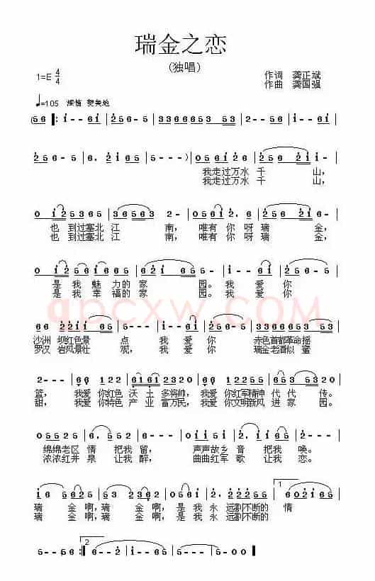 瑞金之恋（龚正斌词 龚国强曲）