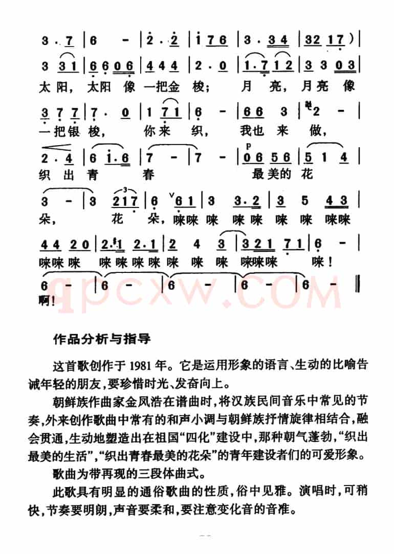 金梭和银梭(李幼容词 金凤浩曲)