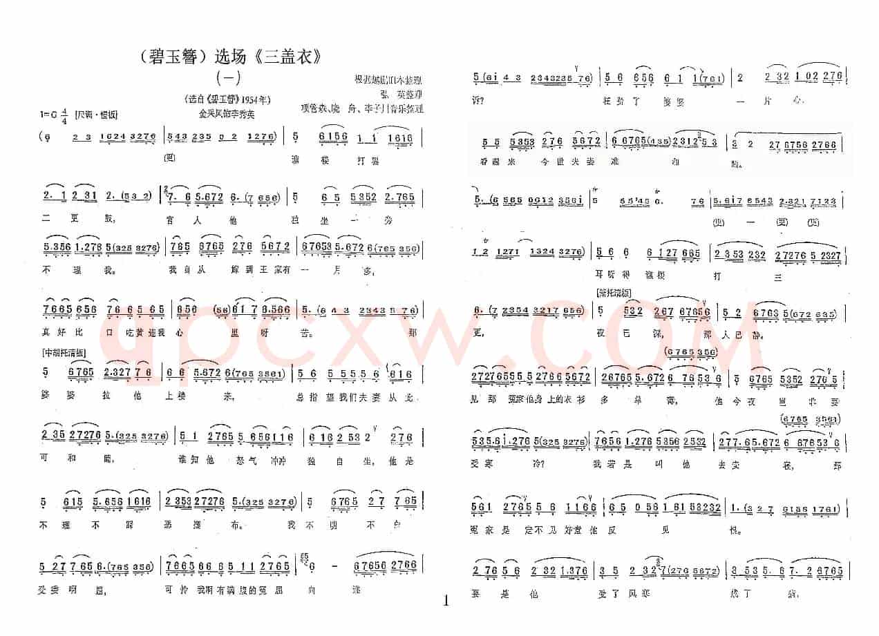 （碧玉簪）选场《三盖衣》