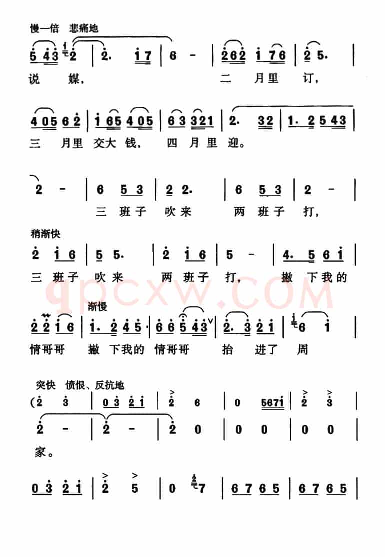 兰花花（王志信编曲版）