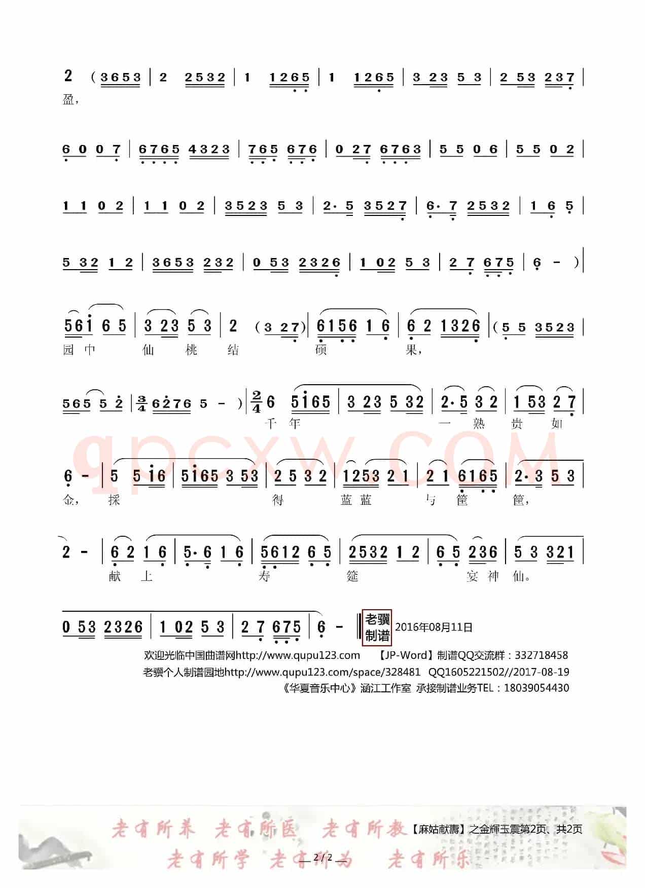 [莆仙戏]金辉玉震（传统曲牌）