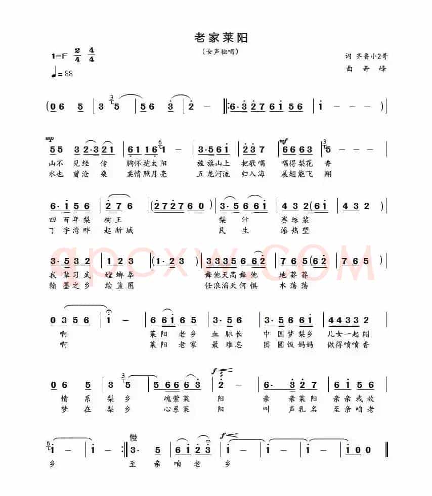 老家莱阳