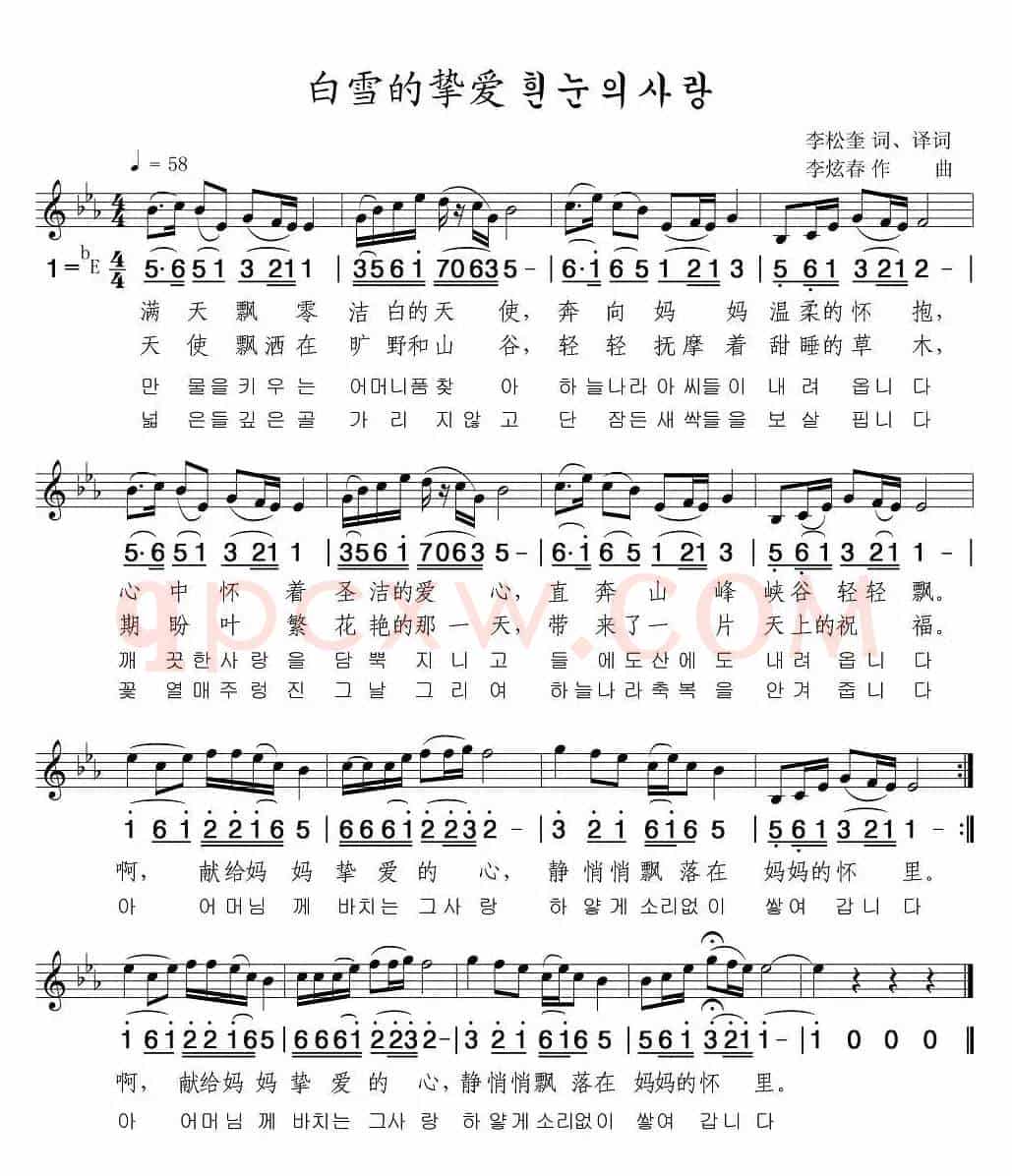 白雪的挚爱（线简谱混排版）