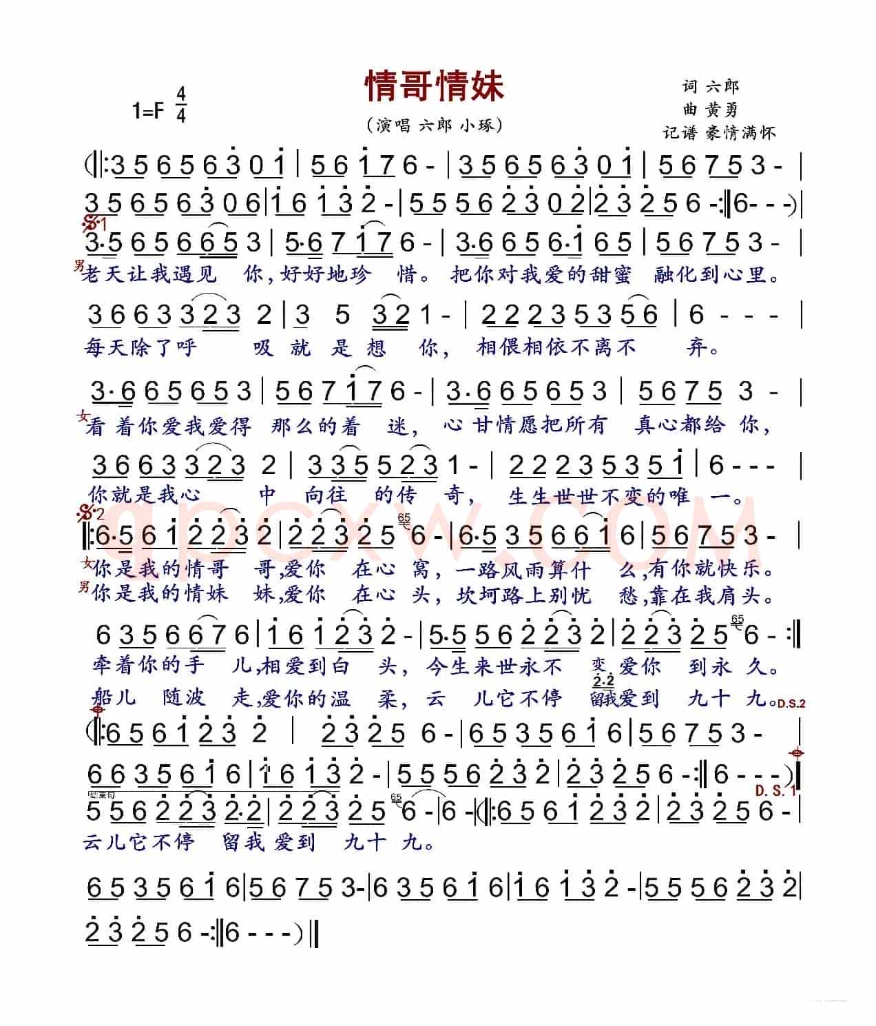情哥情妹