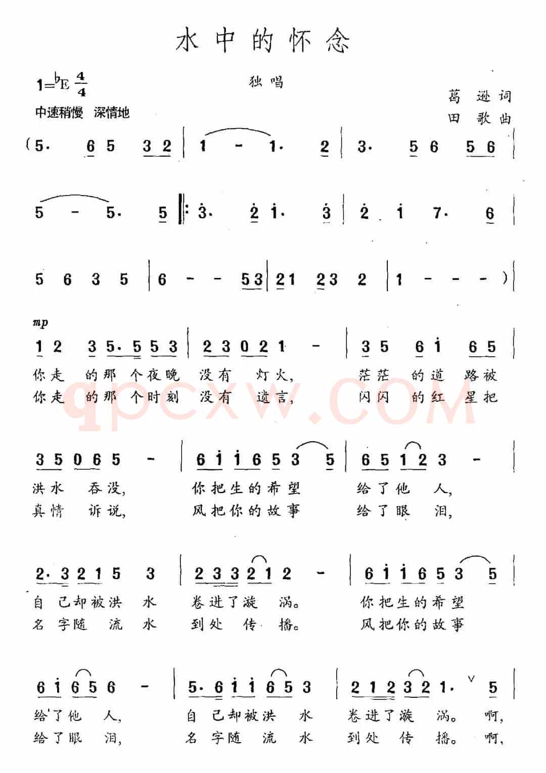 水中的怀念（葛逊词 田歌曲）