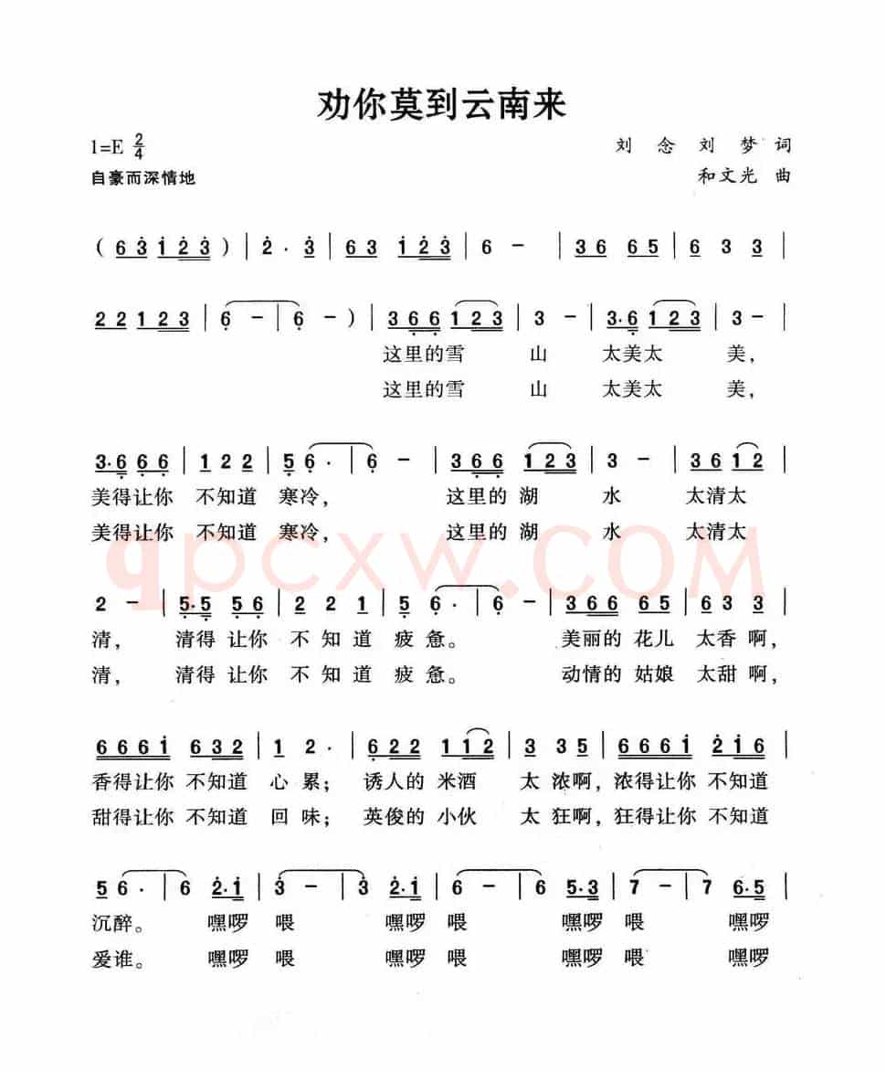 劝你莫到云南来
