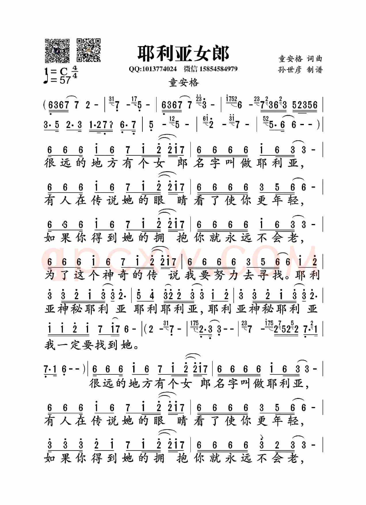 耶利亚女郎(童安格词曲)