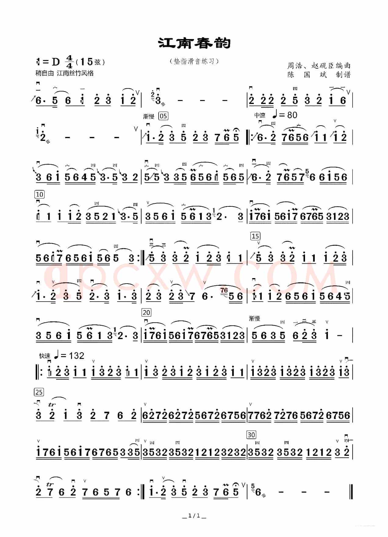 江南春韵（垫指滑音练习）（二胡谱）
