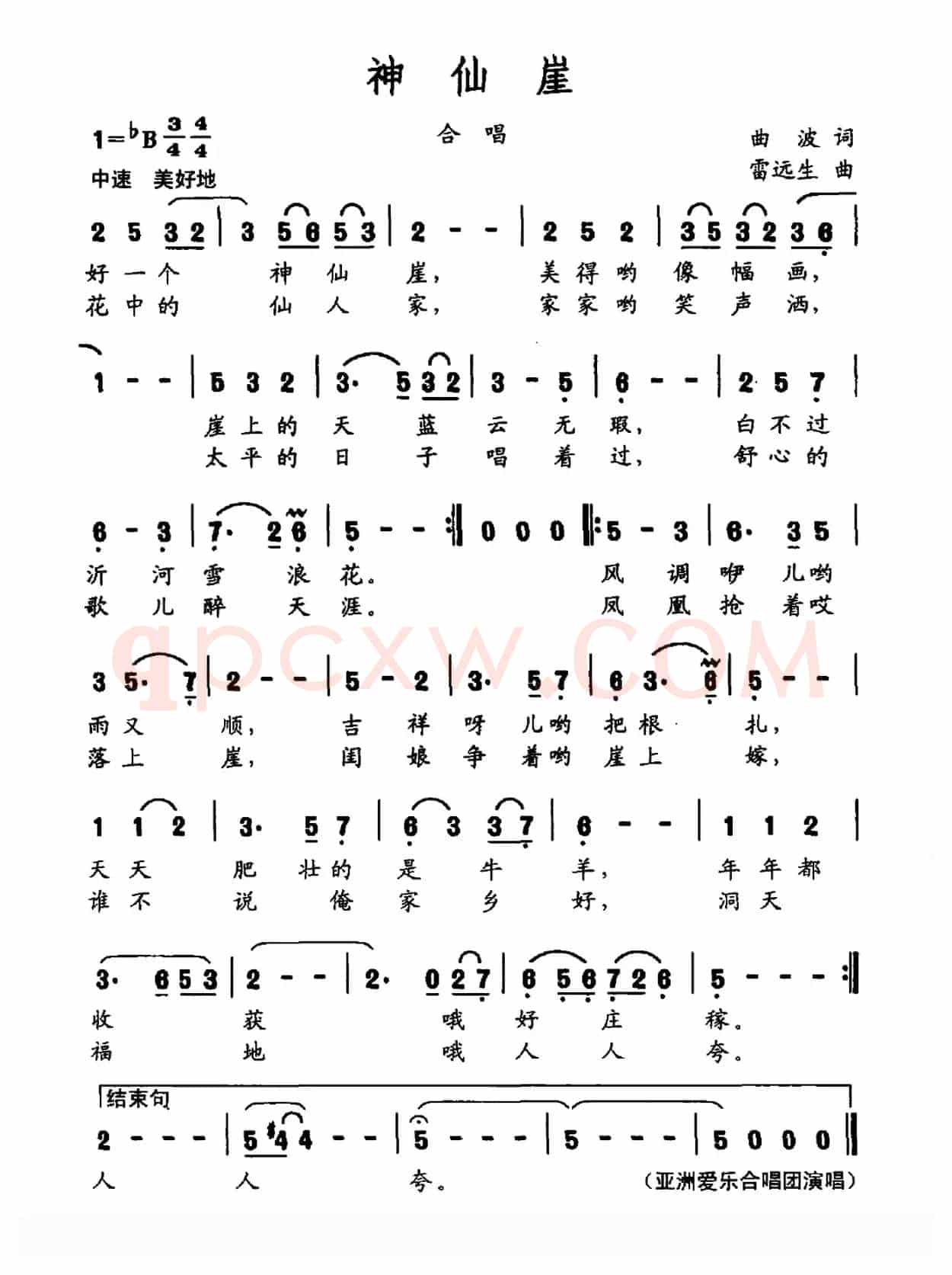 神仙崖(大型交响声乐套曲《沂蒙红崖》选曲)