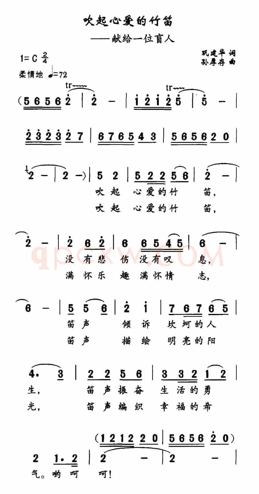 吹起心爱的竹笛
