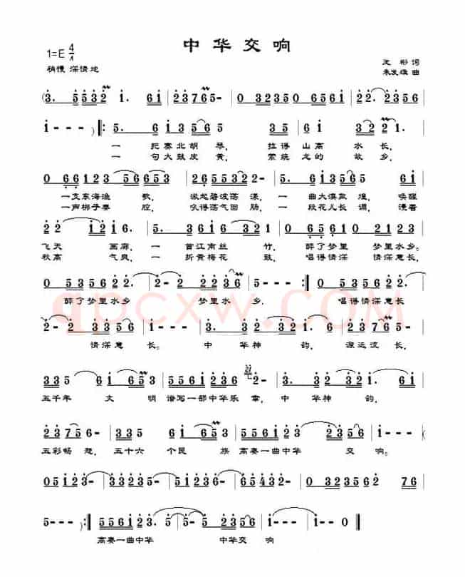 中华交响(王彬词 朱发雄曲)