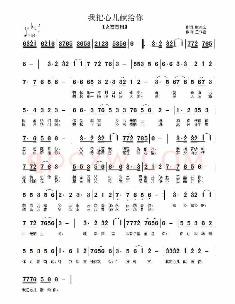 我把心儿献给你