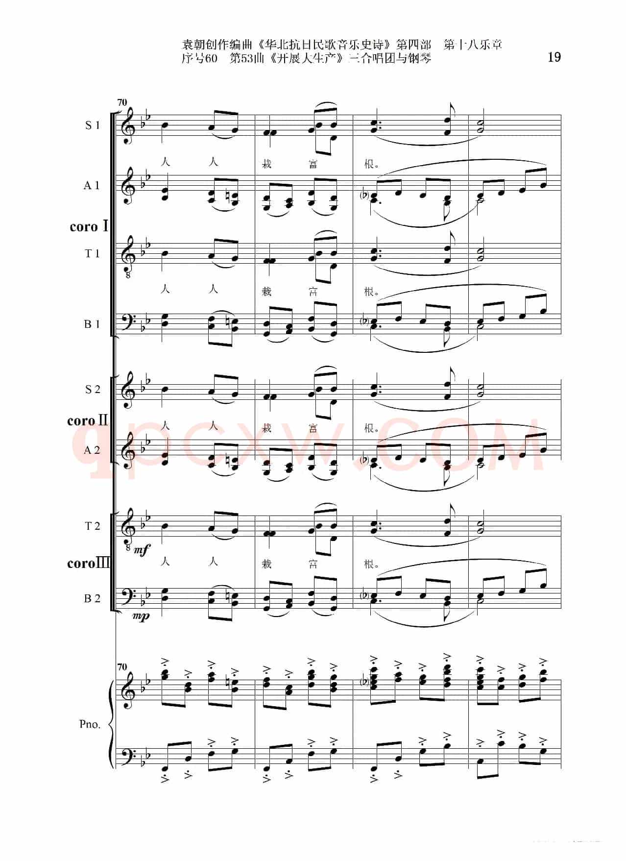 序号60第53曲《开展大生产》三合唱团与钢琴