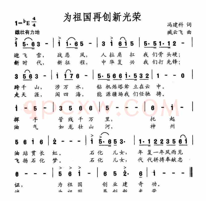 为祖国再创新光荣（冯建科词 臧云飞曲）